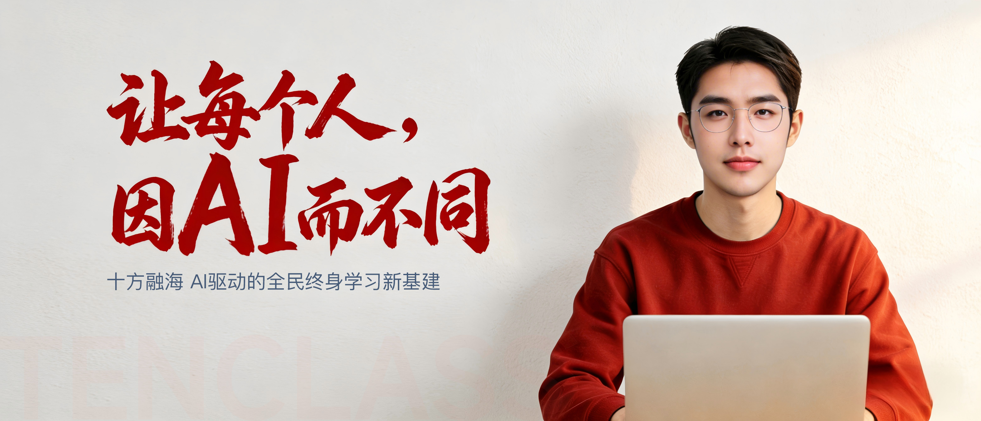 让每幼我，因 AI 而分歧 — 南宫NG28品牌主视觉