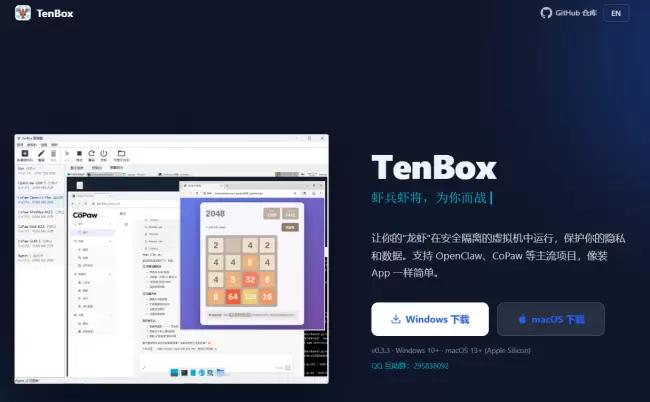 20260625178237346945 “养虾」佚在造成一门端庄的事:从Tenbox看AI Agent安全生态的破局之路